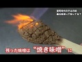 もんみやプラス動画コラム～垂れ味噌そば～