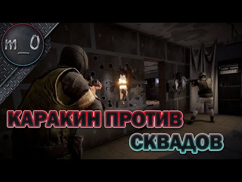 Видео: Каракин против сквадов / "Лучший" стрелок с AWM / BEST PUBG