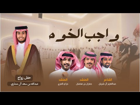 واجب الخوه ل حفل زواج عبدالله بن سعد ال سعد اداء جفران بن هضبان و جزاع المري حصريا