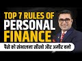 Personal finance ke 7 top rules  money management in hindi  deepak bajaj