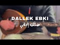 Dallek Ebki Cover By Elie Kobersy Aziz Maraka ضل ك إبكي عزيز مرقة 