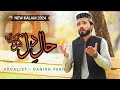 Haal -E - Dil Kis Ko Sunain Ap K Hote Huy || Urdu New Naat 2024 || By Danish Farid || .