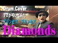 プリンセス プリンセス Diamonds 叩いてみた Drum Cover ドラムカバー ダイアモンド PRINCESS PRINCESS プリンセス プリンセス Diamonds 叩いてみた Drum Cover ドラムカバー ダイアモンド PRINCESS PRINCESS