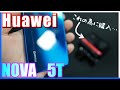 Huawei　NOVA　5T　購入！Huaweiのフラッグシップ級スペックでこの価格！？開封の儀！