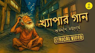 Khyapar Gaan Subhadeep Bhattacharya Bengali Indie Folk Song Lyrical Video