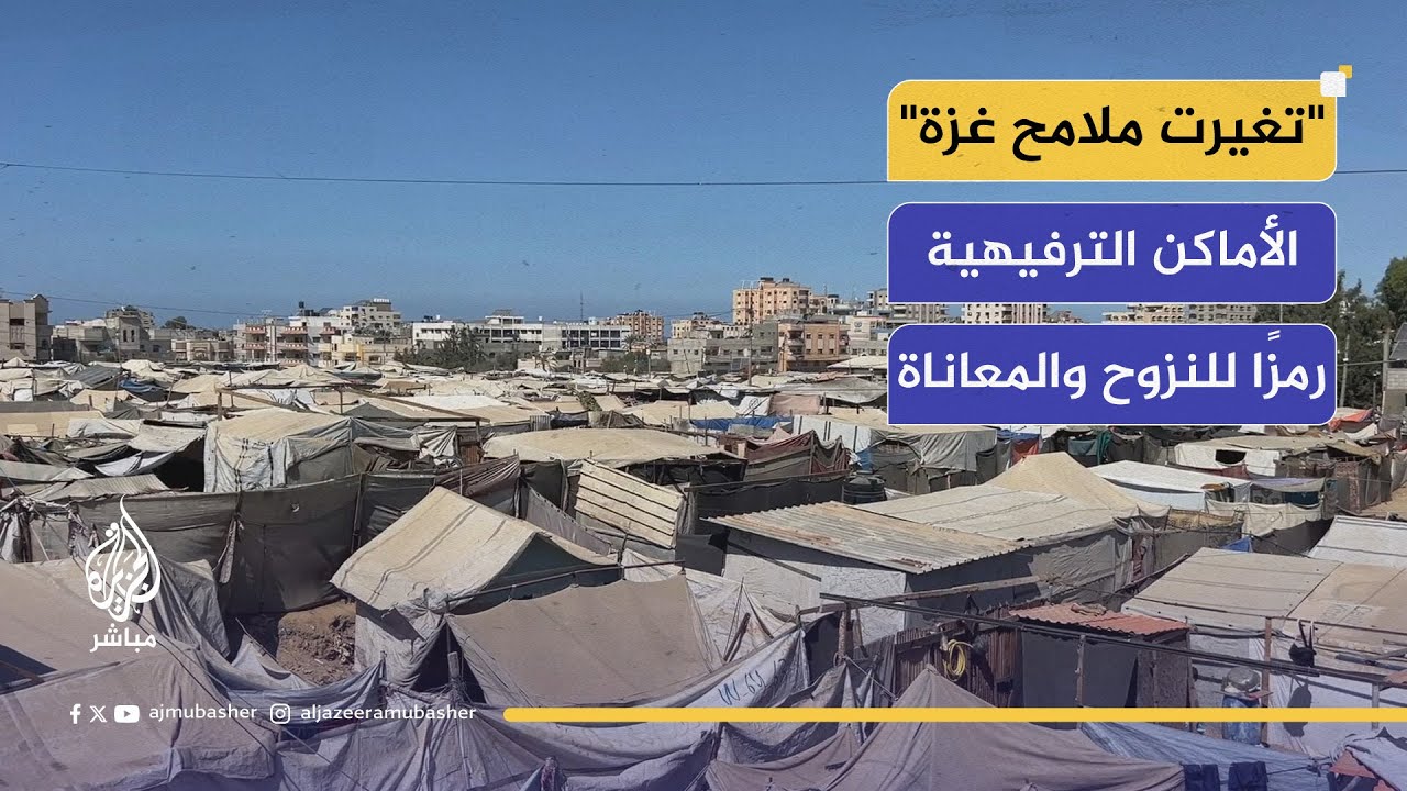 عامان دمرت ملامح غزة.. من سوق شعبي ومكان للترفيه إلى مكان مليء بالمآسي والأحزان