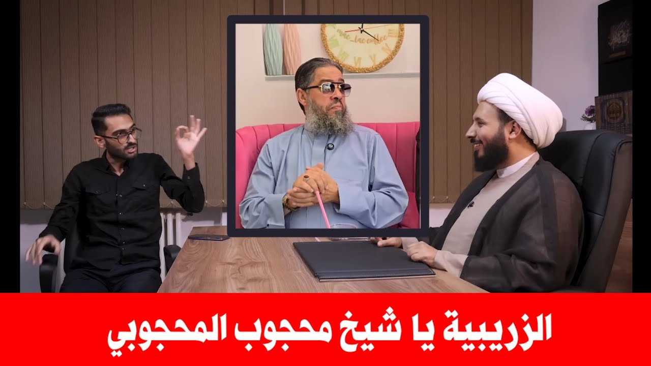 Они не называют это Сакифой; Аль-Маджуби говорит, что шииты называют это Зарибой. | А шейх отвеча...