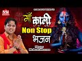 NonStop kali Mata bhajan | Top10 माँ काली के हिट भजन 2024 | Mukesh Sharma | नॉन स्टॉप काली माता भजन