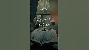 #explore #اكسبلور #قران_كريم #explorepage #سورة_الغاشية
