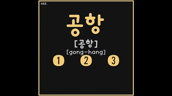 🇰🇷 Test your Korean Vocabulary 비행기, 표, 공항, 항공, 항공권