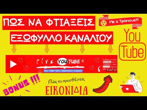 Βίντεο: Πώς να εγκρίνετε ετικέτες στο Facebook: 14 βήματα (με εικόνες)