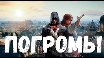 Прохождение Assassin