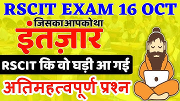 RSCIT Exam Important Questions 16 October 2022 Exam Rscit Important Question 2022 RSCIT Full Paper