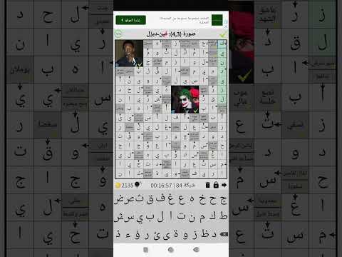حل الكلمات المسهمة شبكة 84 المغرب الجزائر العراق اليمن السودان المغرب الجزائر مصر ليبيا