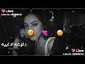  حالات  واتس  البنت الدلوعه   