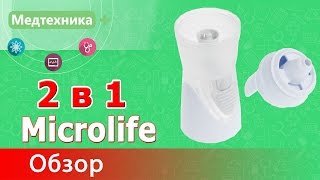 Обзор распылителя Microlife 2 в 1(Приобрести продемонстрированный в видеообзоре распылитель Вы можете, в одном из интернет-магазинов, указа..., 2015-01-04T20:38:06.000Z)