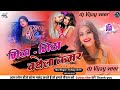 Mitha bathe la kamar khesari lal bhojpuri djremixsong dj vijay veer remix song