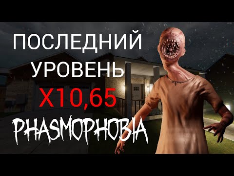 Видео: АПАЮ 5 ПРЕСТИЖ | Phasmophobia | X10,65 | Willow Street