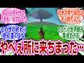『ゲームで「これはやべぇとこに来ちまった」ってなったエリアといえば? 』に対するネットの反応集