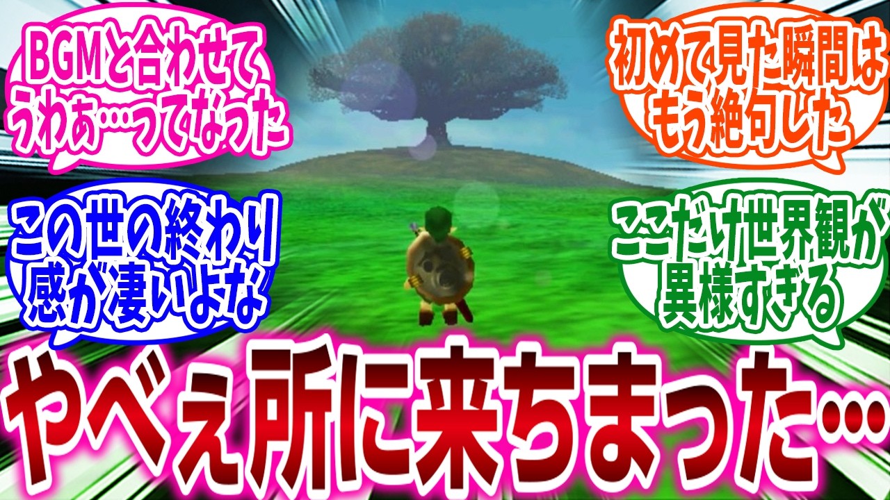 『ゲームで「これはやべぇとこに来ちまった」ってなったエリアといえば？   』に対するネットの反応集