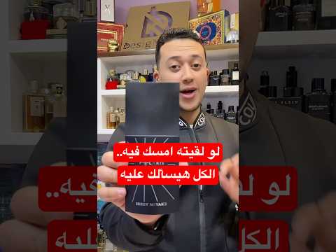 روعة العطور اليابانية يستحق كل ريال و كل جنيه و الكل هيسألك عليه   