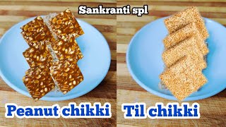 2  ways chikki recipes/Til chikki recipe/Peanut gud chikki recipe/Til gajak recipe/Ground nut chikki