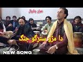Pashto new song imran chinarwal tayyab safi yar ghanam ranga pashto new pashto music 