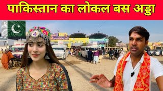 Inside Pakistan Local Bus Stand | Desi Public Transport 