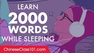 Chinese Conversation: Learn while you Sleep with 2000 words