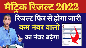 कम नंबर वालो का नंबर बढ़ेगा!मैट्रिक scrutiny online apply kaise kare 2022 !10th copy rechecking!bseb