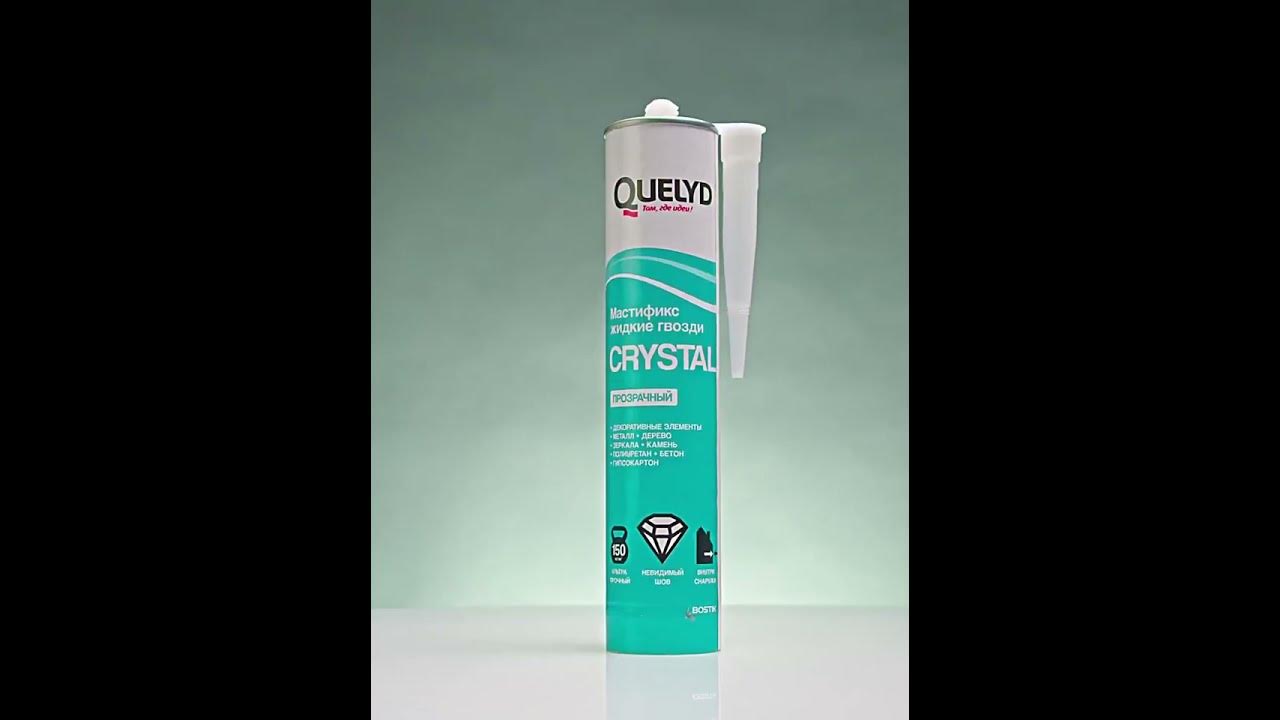 Quelyd Мастификс Кристал - YouTube