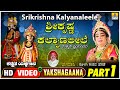 ಶ್ರೀ ಕೃಷ್ಣ ಕಲ್ಯಾಣ ಲೀಲೆ Sri Krishna Kalyana Leele Part 1 | Kannada Yakshagana| Keshava| Jhankar Music