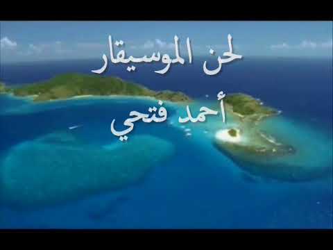 توشيح منك يارب (كامل)