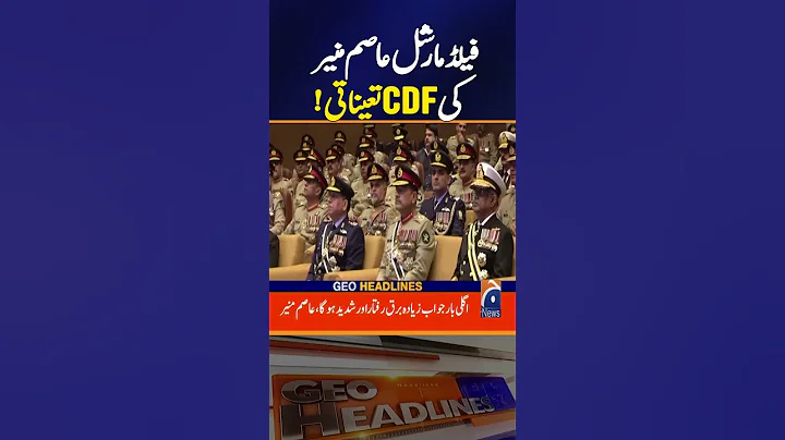 CDF Field Marshal Asim Munir receives guard of honour at GHQ | Geo News