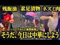 ⚠️食事中に見るな⚠️オエー🤮🤮中国の食の安全♪美味しそう★😘