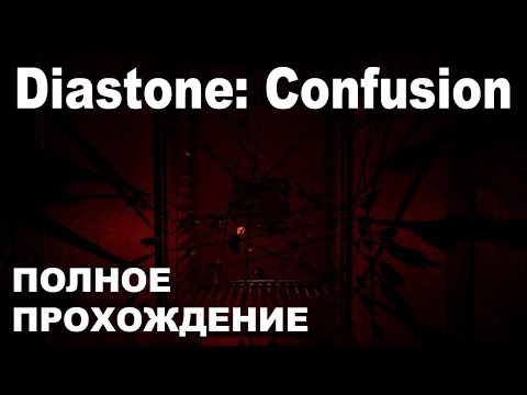 Игра Diastone: Confusion или Максимильяно Джонс и комната страха
