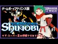 GBA】ザ・リベンジ・オブ・シノビ (ゲームボーイアドバンス版) で遊ぶ