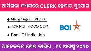 Bank Clerk Job 2020 | 10th Pass Bank Jobs | Bank Of India | Central Govt Jobs | Odisha Job Updates