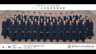 【臺灣福音工作全時間訓練二O二六年夏季畢業聚會】