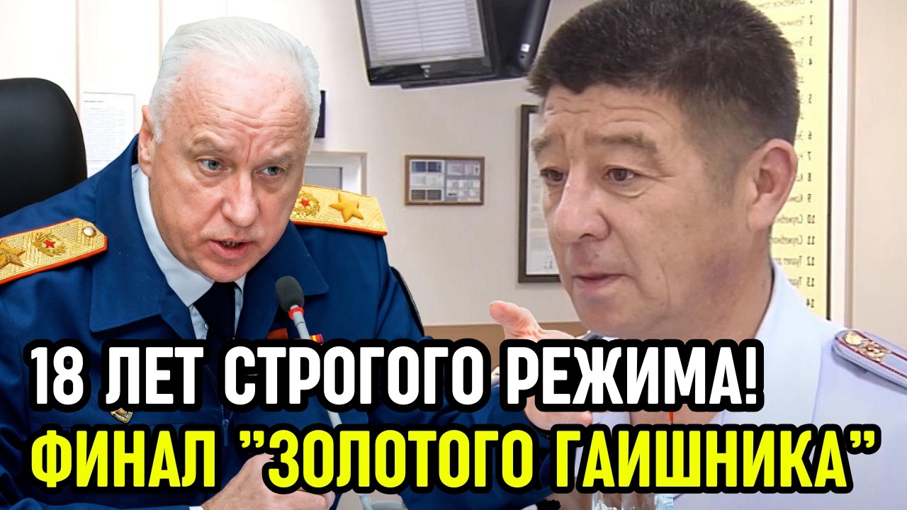 «Золотой гаишник» сел на 18 лет! Дворцы, миллионы и права для мигрантов: полная история