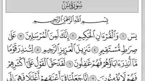 سورة يس بصوت 💚جميل 💚جدا 💚جديد