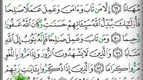 مصحف التجويد صفحة 366 إبراهيم الأخضر 🕋🕋