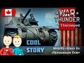 War Thunder | M4A5 «Ram II» — тру стори