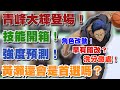 青峰大輝登場！黃瀨還會是首選嗎？｜這遊戲絕對有暗改機制！｜技能開箱+強度預測！｜#黒子のバスケ｜Street Rivals｜【花枝丸-黑子籃球】