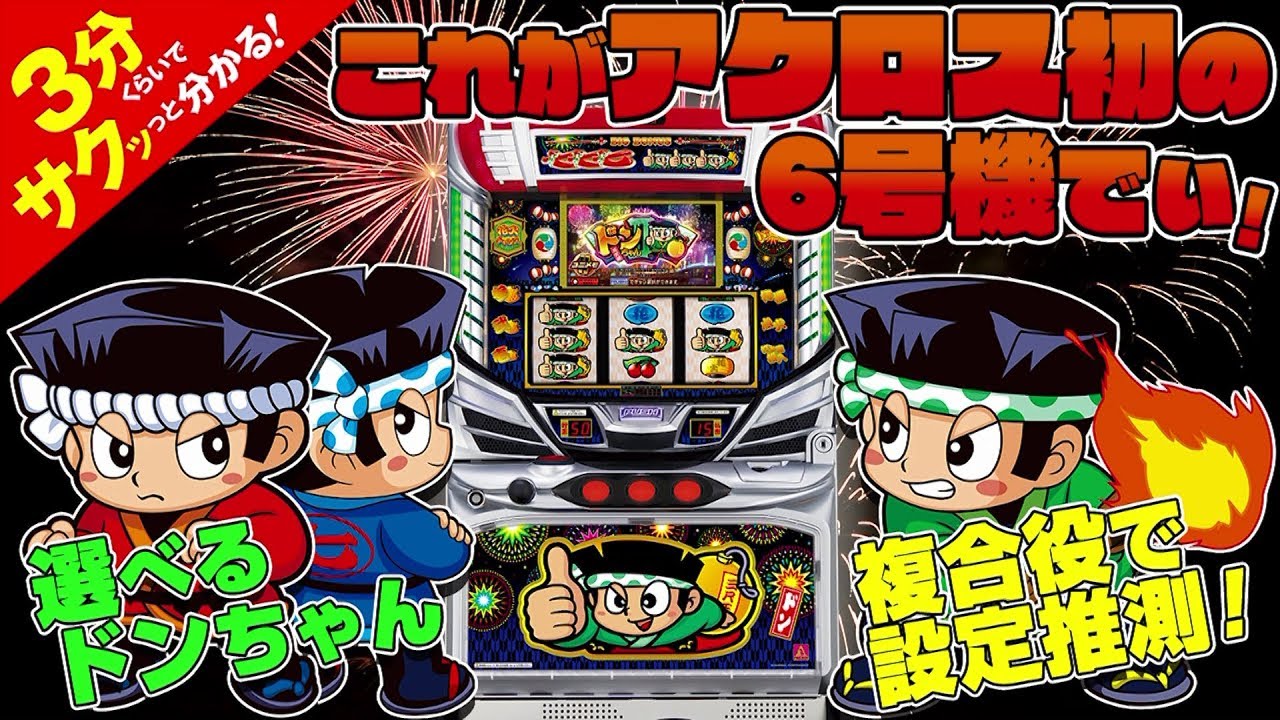 割引◎ドンちゃん2 スロットマシン slot1327_15659_lg.jpg