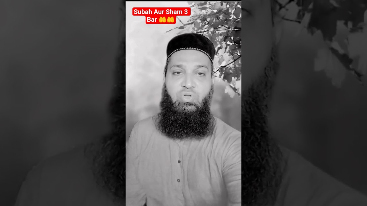 Subah Aur Sham 3 Bar 🤲🤲