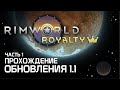 Rimwrold 1.1 - Дедовское прохождение часть 1