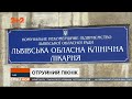 У Львівській обласній лікарні рятують трьох людей, які отруїлися грибами