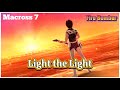 【4K】JProject 史提夫 Macross 7『Light The Light』送給大家相信總有一天能夠看見光芒|热気バサラ|福山芳樹|Fire Bomber|我的成長回憶【音樂情感】