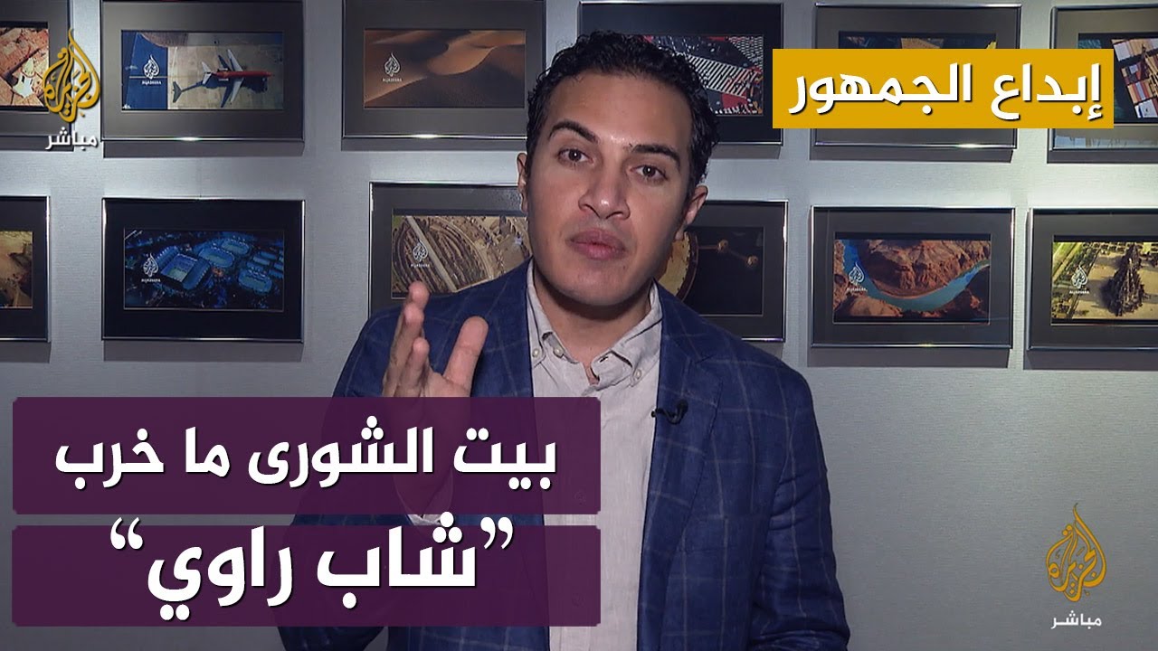 بيت الشورى ما خرب.. الحلقة (38) سلسلة #أمثالنا